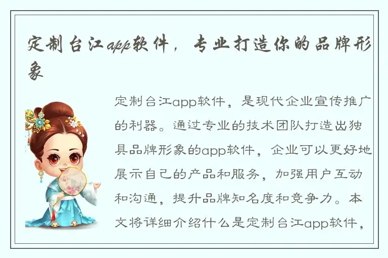 定制台江app软件，专业打造你的品牌形象