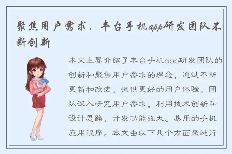 聚焦用户需求，丰台手机app研发团队不断创新