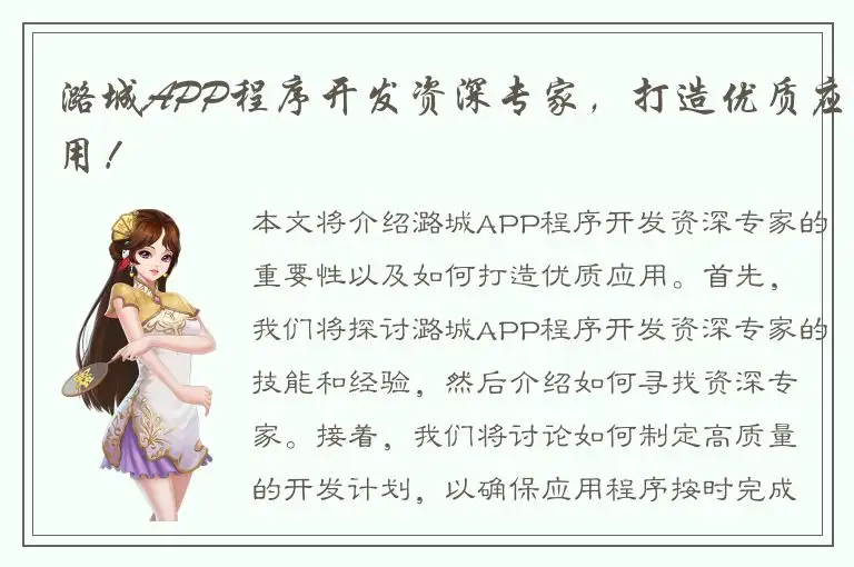 潞城APP程序开发资深专家，打造优质应用！