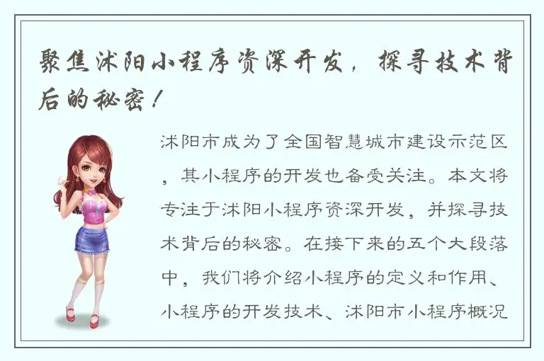 聚焦沭阳小程序资深开发，探寻技术背后的秘密！
