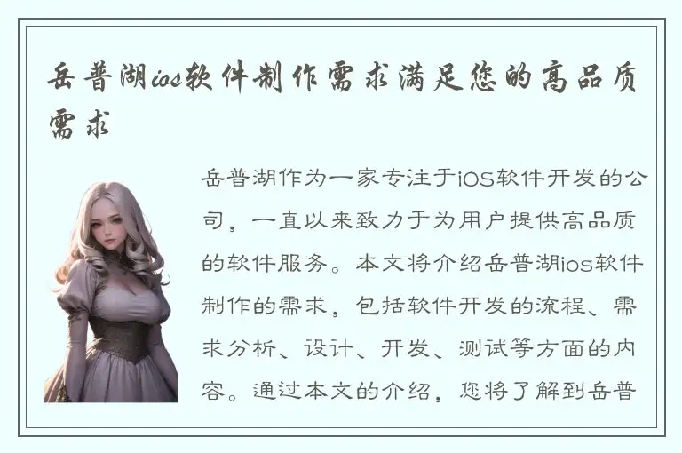 岳普湖ios软件制作需求满足您的高品质需求