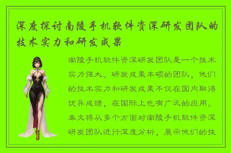 深度探讨南陵手机软件资深研发团队的技术实力和研发成果