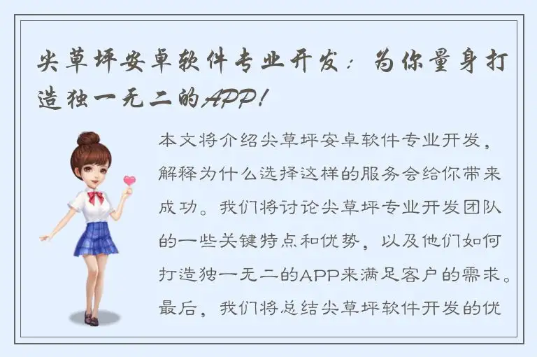 尖草坪安卓软件专业开发：为你量身打造独一无二的APP！