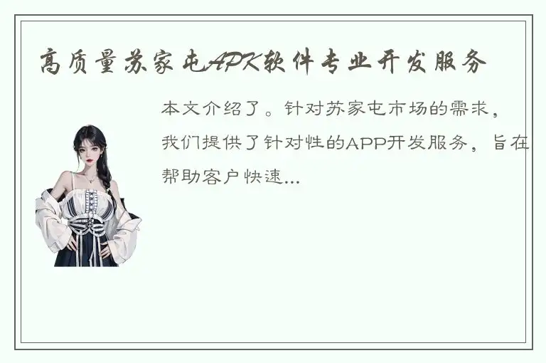 高质量苏家屯APK软件专业开发服务