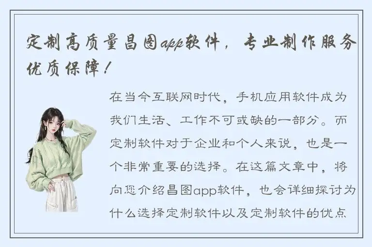 定制高质量昌图app软件，专业制作服务优质保障！