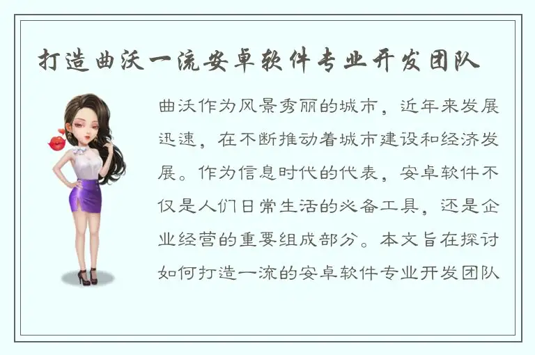 打造曲沃一流安卓软件专业开发团队