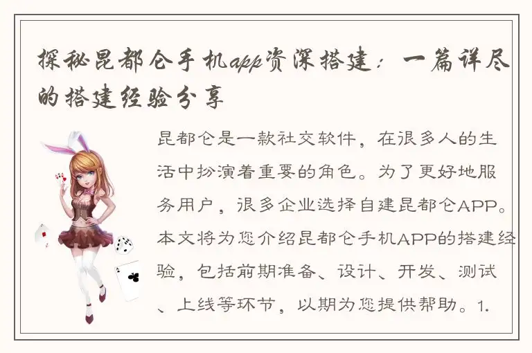 探秘昆都仑手机app资深搭建：一篇详尽的搭建经验分享