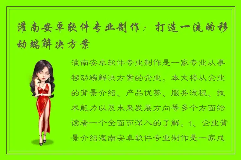 灌南安卓软件专业制作：打造一流的移动端解决方案