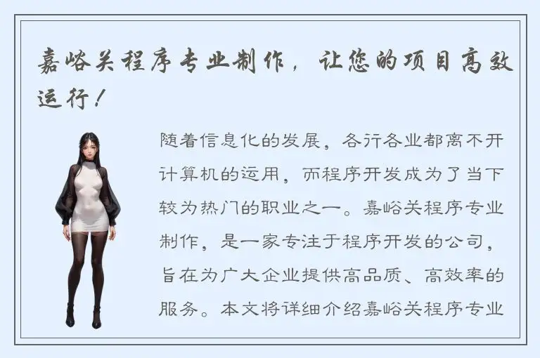 嘉峪关程序专业制作，让您的项目高效运行！