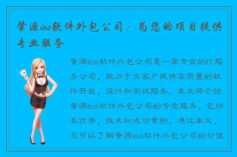肇源ios软件外包公司：为您的项目提供专业服务