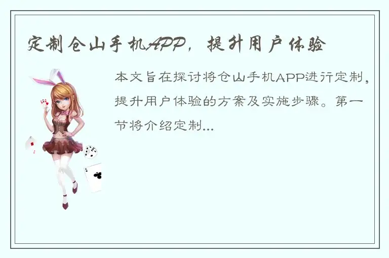 定制仓山手机APP，提升用户体验