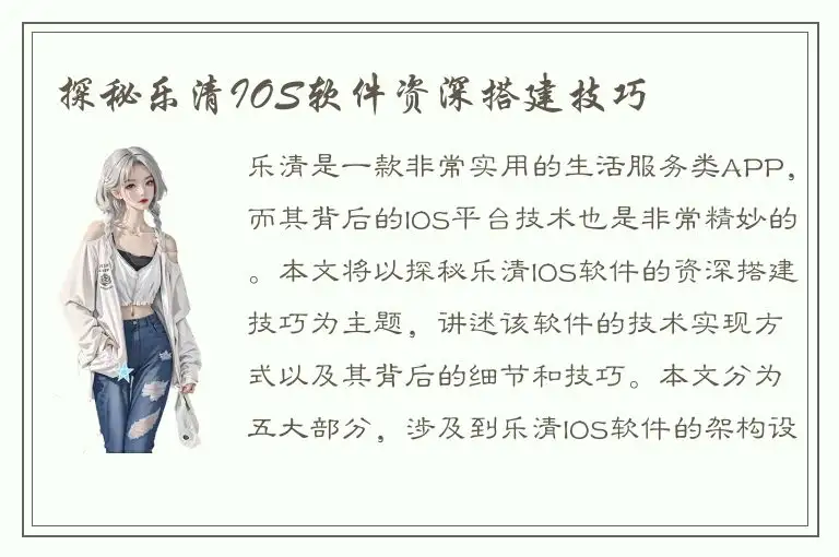 探秘乐清IOS软件资深搭建技巧