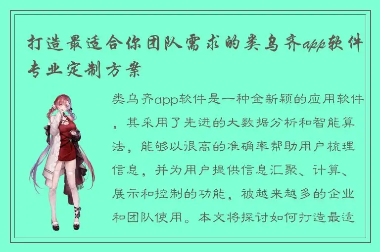 打造最适合你团队需求的类乌齐app软件专业定制方案