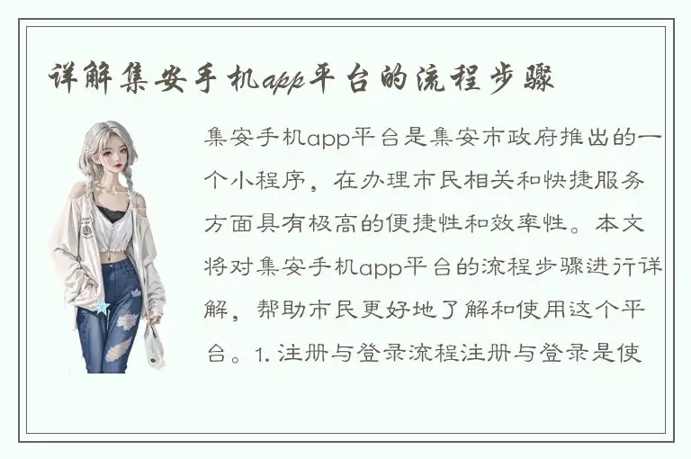 详解集安手机app平台的流程步骤