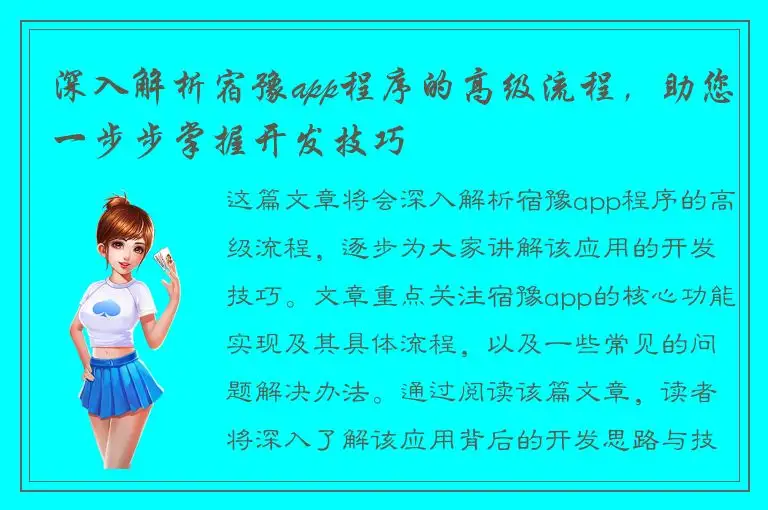 深入解析宿豫app程序的高级流程，助您一步步掌握开发技巧