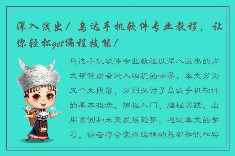 深入浅出！乌达手机软件专业教程，让你轻松get编程技能！