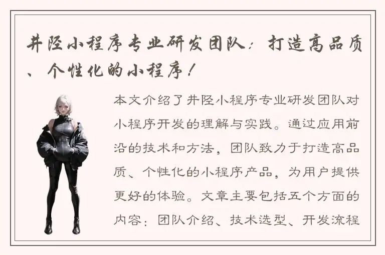 井陉小程序专业研发团队：打造高品质、个性化的小程序！