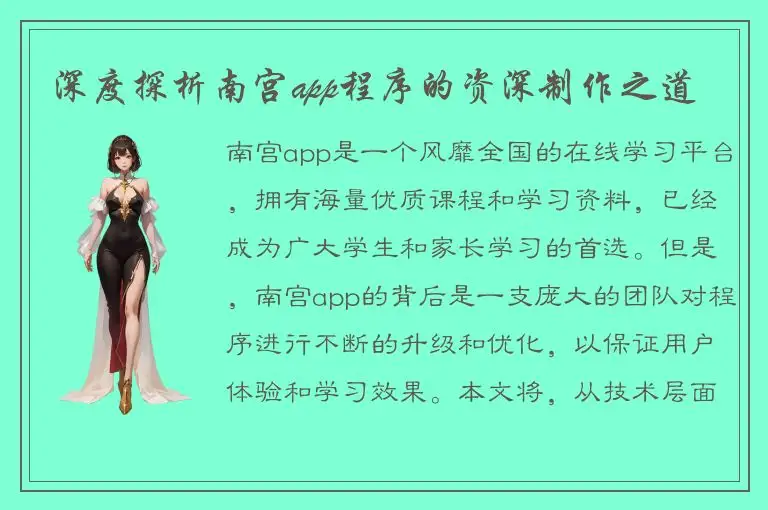 深度探析南宫app程序的资深制作之道