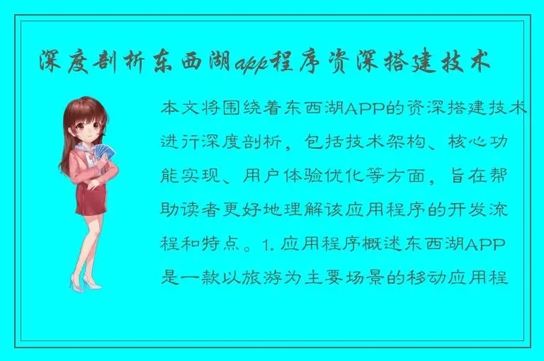 深度剖析东西湖app程序资深搭建技术