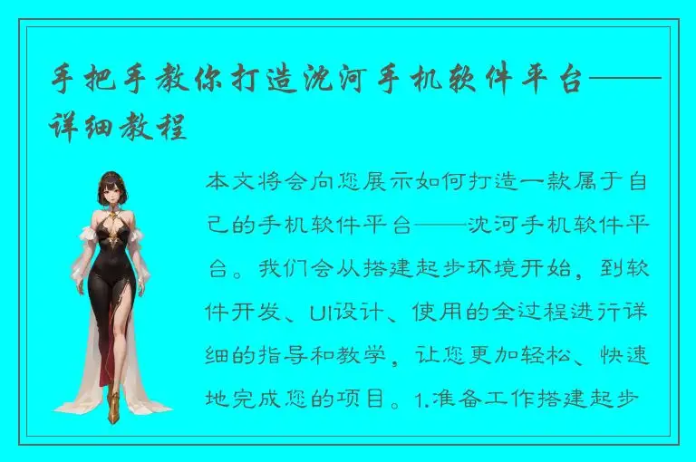 手把手教你打造沈河手机软件平台——详细教程