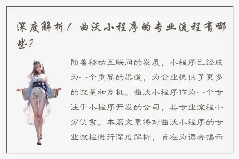 深度解析！曲沃小程序的专业流程有哪些？