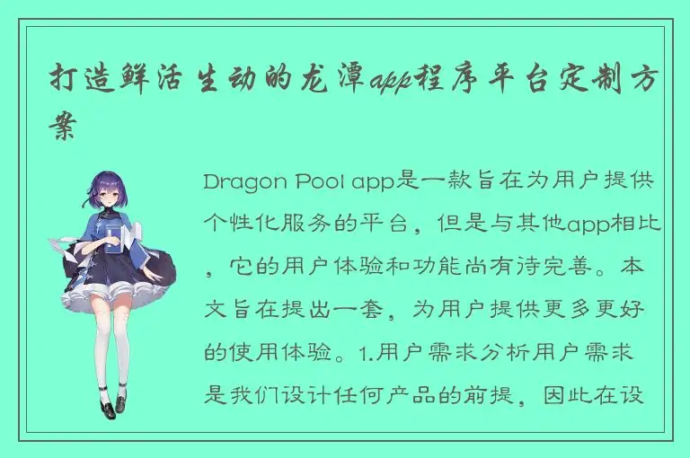 打造鲜活生动的龙潭app程序平台定制方案