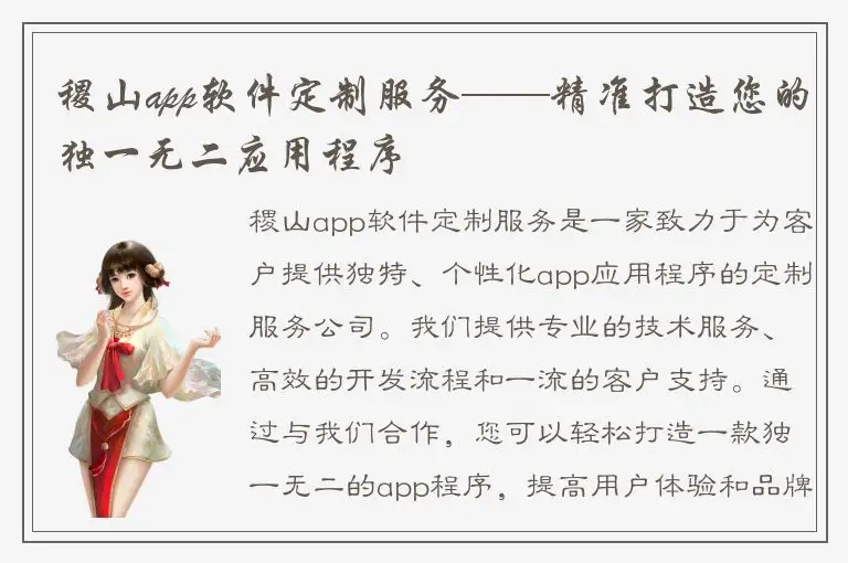 稷山app软件定制服务——精准打造您的独一无二应用程序