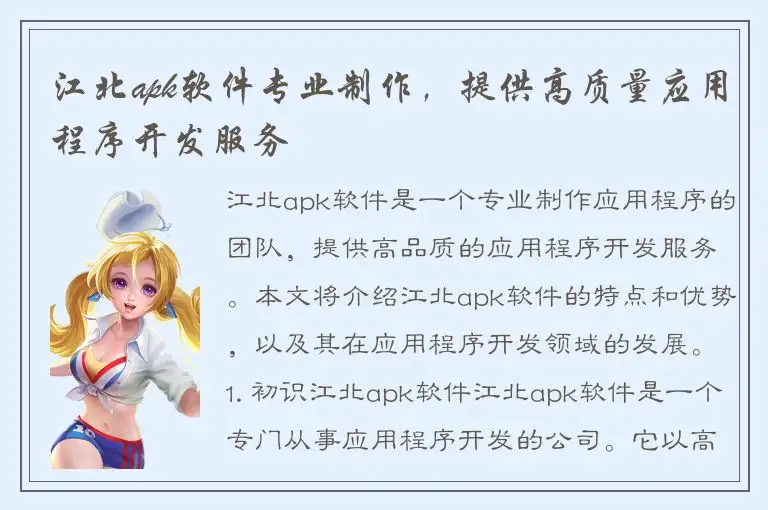 江北apk软件专业制作，提供高质量应用程序开发服务