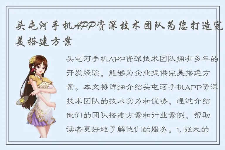 头屯河手机APP资深技术团队为您打造完美搭建方案