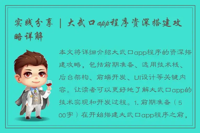 实践分享 | 大武口app程序资深搭建攻略详解