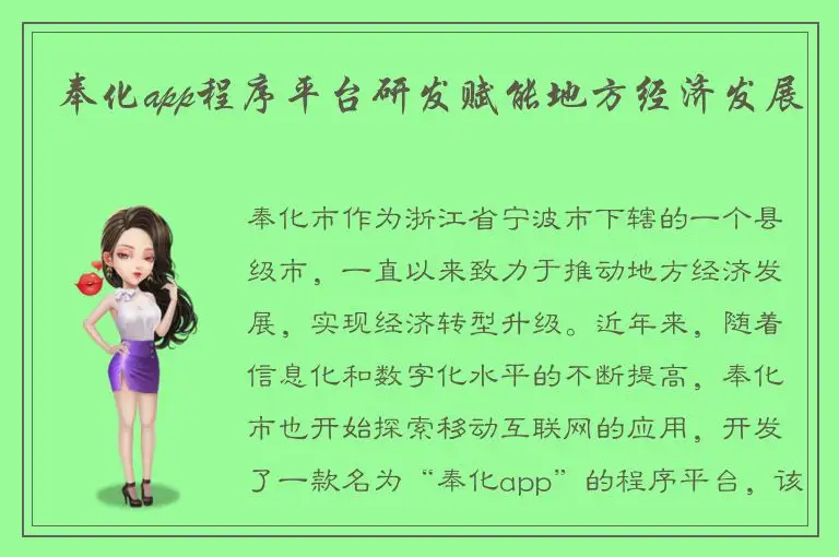 奉化app程序平台研发赋能地方经济发展