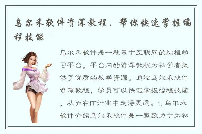 乌尔禾软件资深教程，帮你快速掌握编程技能