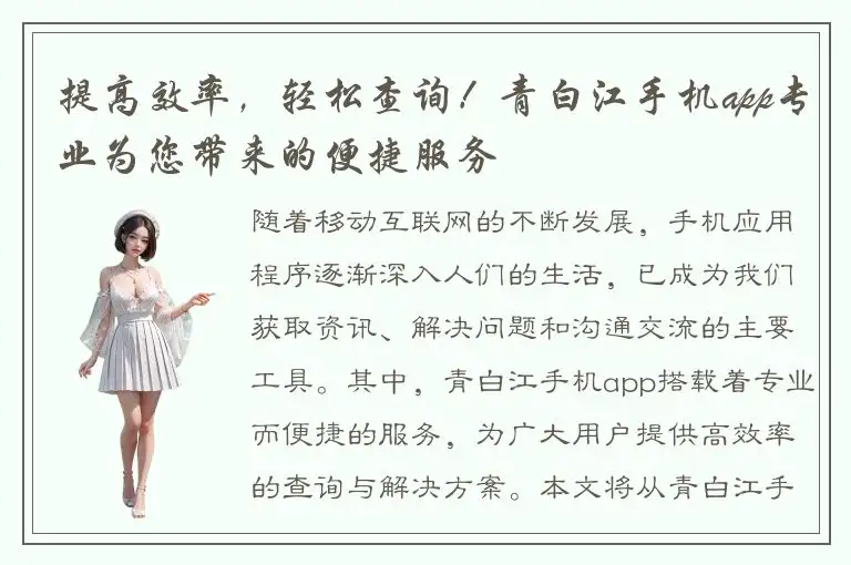 提高效率，轻松查询！青白江手机app专业为您带来的便捷服务