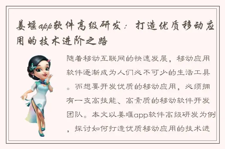 姜堰app软件高级研发：打造优质移动应用的技术进阶之路