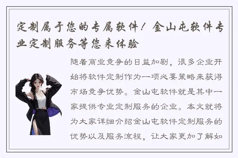 定制属于您的专属软件！金山屯软件专业定制服务等您来体验
