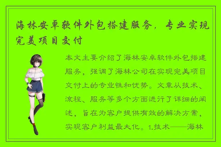 海林安卓软件外包搭建服务，专业实现完美项目交付