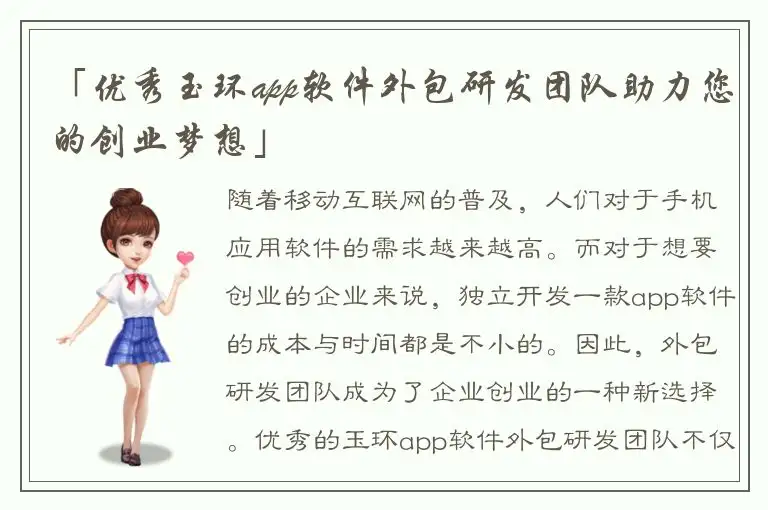 「优秀玉环app软件外包研发团队助力您的创业梦想」
