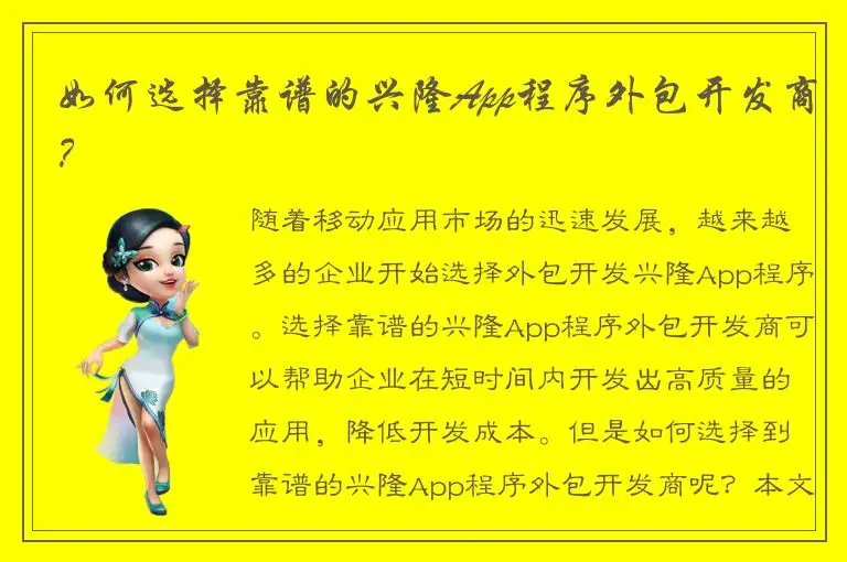 如何选择靠谱的兴隆App程序外包开发商？