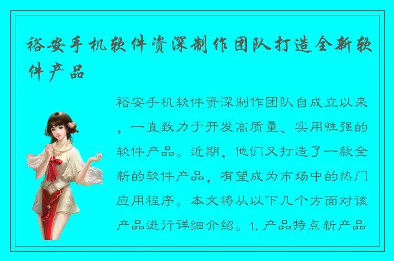 裕安手机软件资深制作团队打造全新软件产品