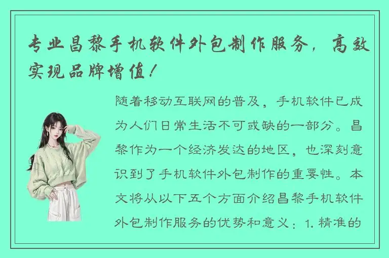 专业昌黎手机软件外包制作服务，高效实现品牌增值！