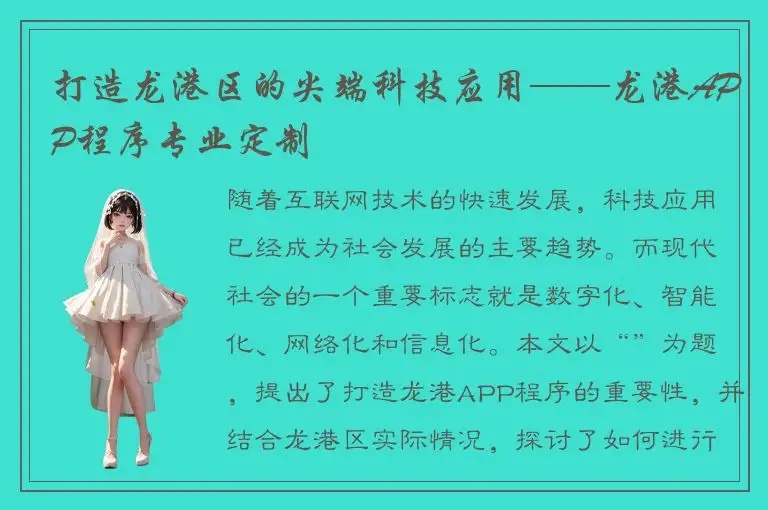 打造龙港区的尖端科技应用——龙港APP程序专业定制