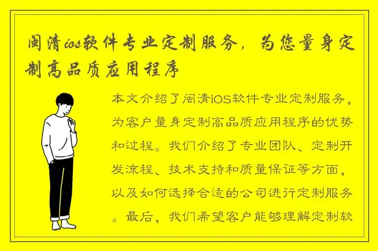 闽清ios软件专业定制服务，为您量身定制高品质应用程序