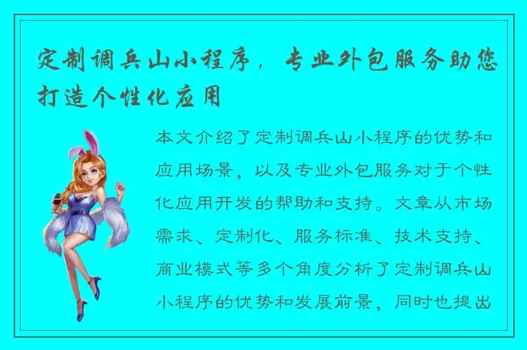 定制调兵山小程序，专业外包服务助您打造个性化应用