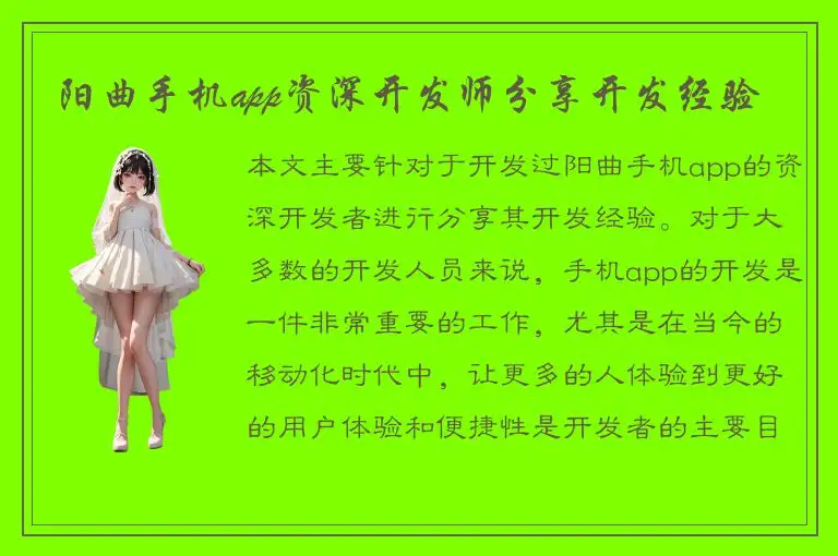 阳曲手机app资深开发师分享开发经验