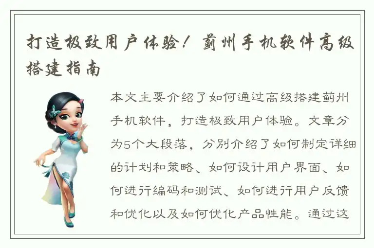 打造极致用户体验！蓟州手机软件高级搭建指南
