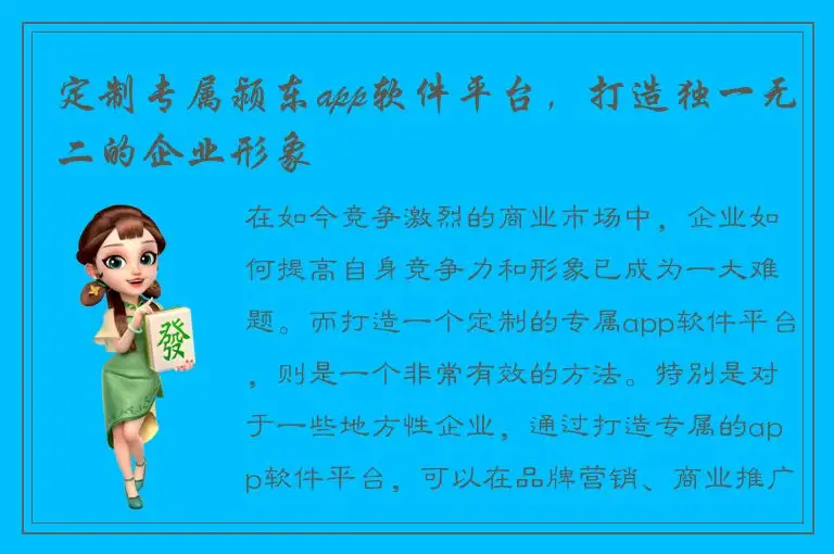 定制专属颍东app软件平台，打造独一无二的企业形象