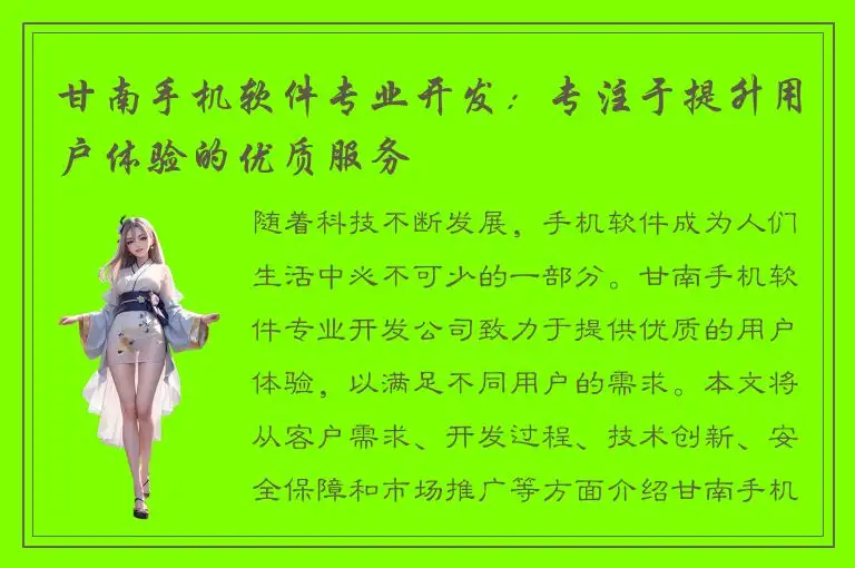 甘南手机软件专业开发：专注于提升用户体验的优质服务