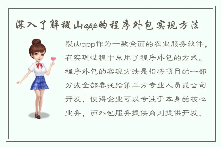 深入了解稷山app的程序外包实现方法