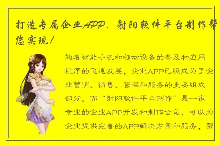 打造专属企业APP，射阳软件平台制作帮您实现！