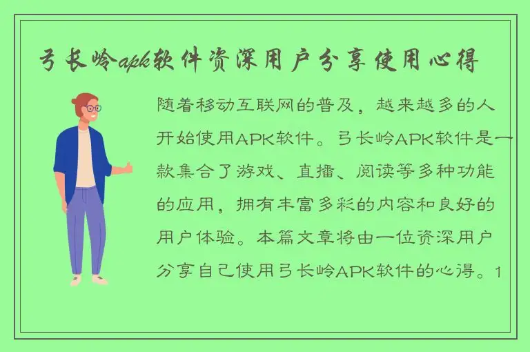 弓长岭apk软件资深用户分享使用心得